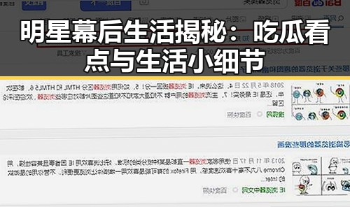 明星幕后生活揭秘：吃瓜看点与生活小细节