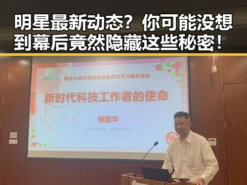 明星最新动态？你可能没想到幕后竟然隐藏这些秘密！